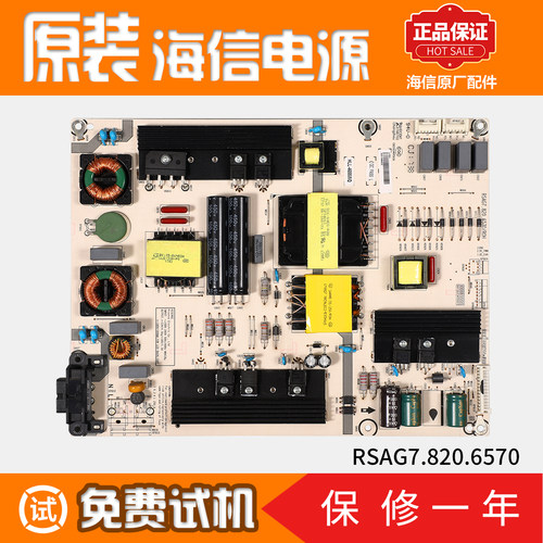 原装电源板海信RSAG7.820.6570