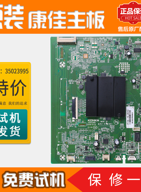 康佳液晶电视机电路主板LED55K1/ LED50K1/65SN2原装配件35023995
