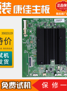 康佳液晶电视机LED65M1/43R1/43R85/49R1/65X8/65P9主板35023119