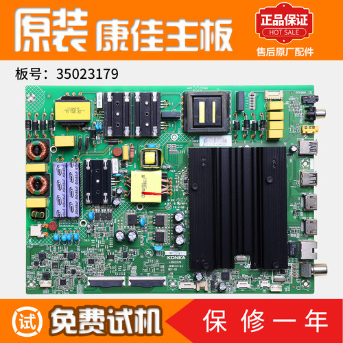 康佳液晶电视机主板35023179
