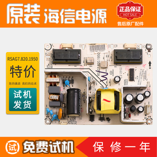 RSAG7.820.1950 V66P配件 海信液晶电视机电源板TLM24V86P V68P