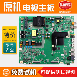 适用海信液晶电视机H55E3A HZ55A52 55V1A主板RSAG7.820.8802配件