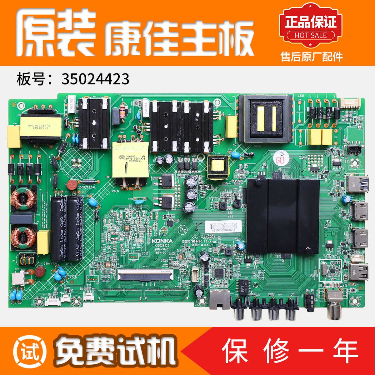 液晶电视机主板康佳原装
