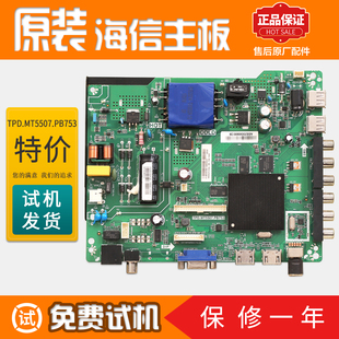 原装海信液晶电视机LED39N2600/43/32EC350A主板TPD.MT5507.PB753