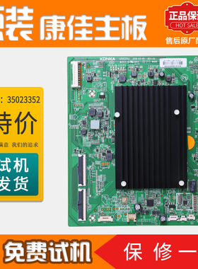 康佳液晶电视机电路控制主板LED49M2/55M2/65M2/55T2配件35023352