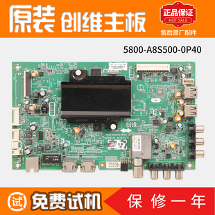 A8S500 50E50HR主板8S51配件5800 0P40 55E5DHR 创维液晶电视机49