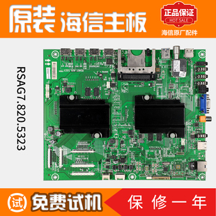 RSAG7.820.5323 65XT880G3DU原装 海信液晶电视机电路主板LED50