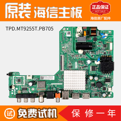 液晶电视机主板海信原装