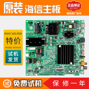 配件RSAG7.820.9506 50A52E原装 海信液晶电视主板HZ50E3D HZ55E3D