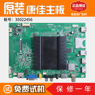65X81S原装 配件35022456 康佳液晶电视机电路线路主板LED43