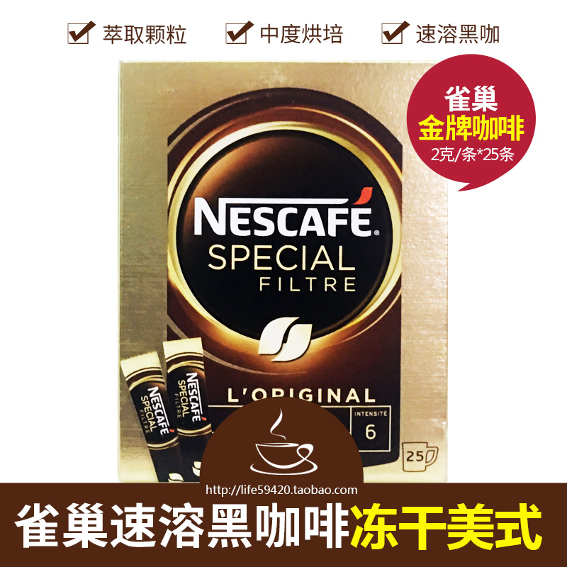 Nescafe/雀巢咖啡金牌速溶黑咖啡冰美式提神醒脑健身25条袋盒装 咖啡/麦片/冲饮 速溶咖啡 原图主图