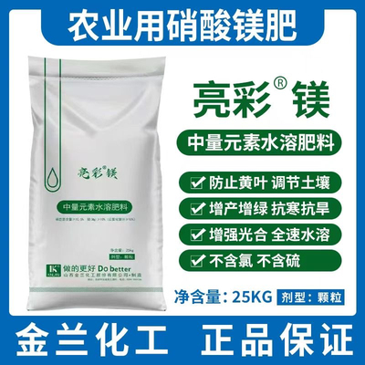 喜农臻品农用硫酸镁预防黄叶