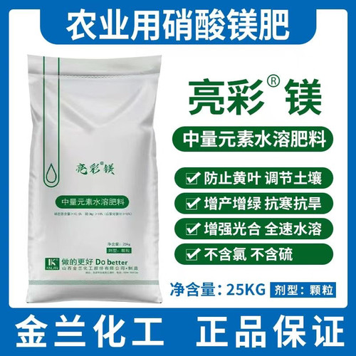 喜农臻品农用硫酸镁预防黄叶