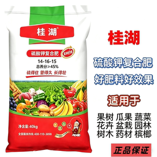 嘉施利桂湖硫酸钾复合肥14-16-15蔬菜通用农用颗粒果树瓜果花卉肥