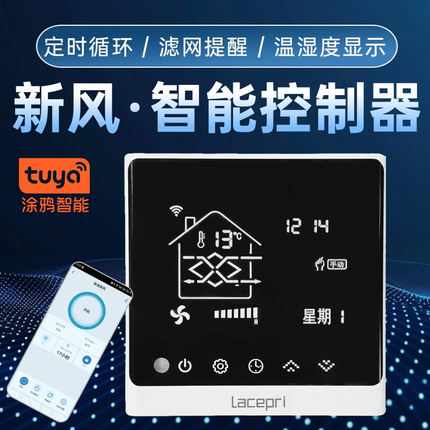 Wifi涂鸦APP新风控制器面板开关三速PM2.5天猫精灵小度音箱