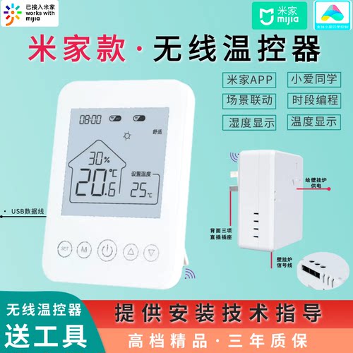无线壁挂炉温控器已接入米家APP