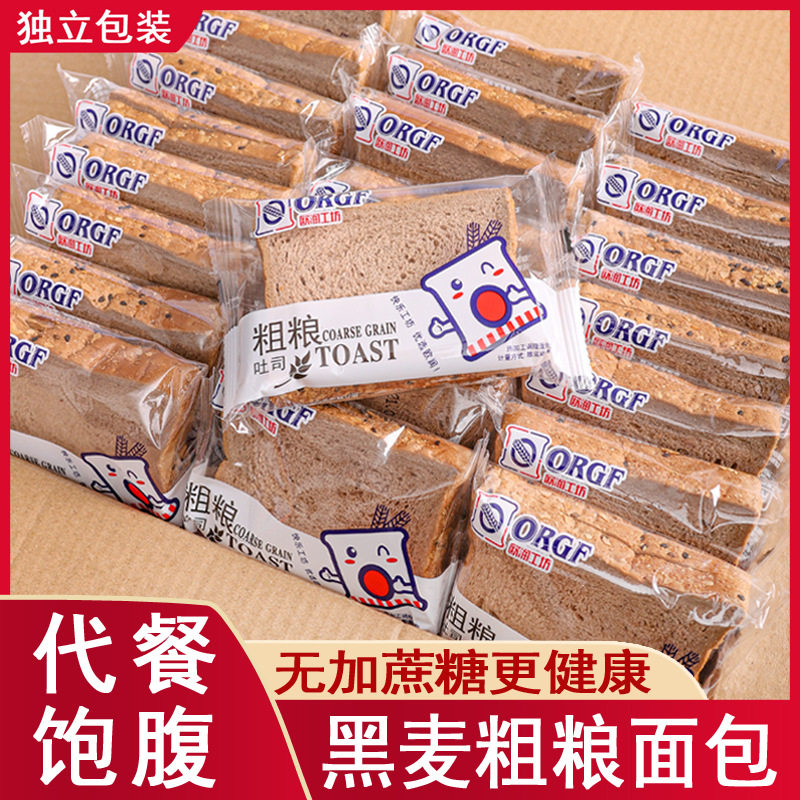 全麦面包早餐吐司软面包整箱手撕代餐轻食低糖低脂解馋零食品批发