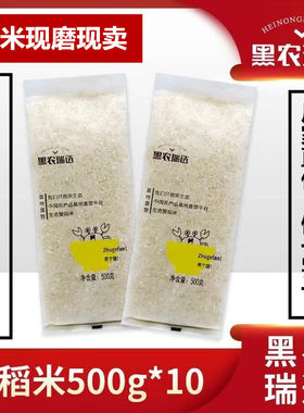2025年新黑农瑞选生态蟹稻米东北黑龙江蟹田大米煮饭熬粥宝宝辅食