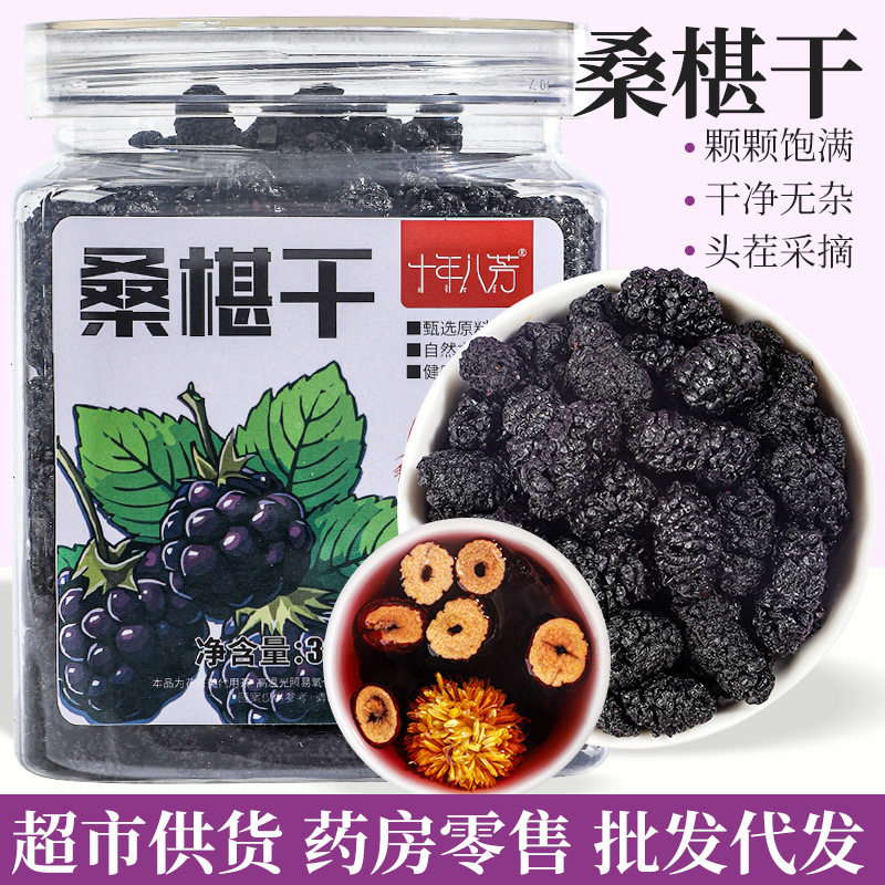 桑葚干罐装300g黑桑葚无沙免洗桑椹子非桑葚果支持代发天然