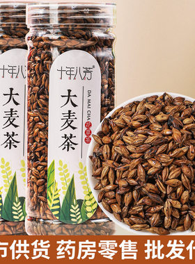 大麦茶批发超市花茶正品浓香型茶包独立包装饭店专用炒麦仁茶