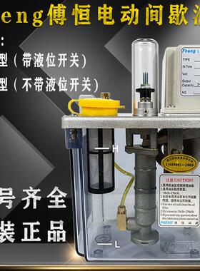 FHENG傅恒CHA/CHB型自动活塞式间歇式润滑油泵220V注油机30/15Min