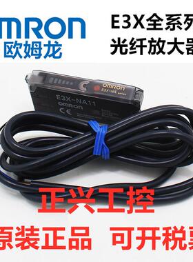 欧姆龙E3X-NA11/E3X-ZD11/HD10/NA41/ZD41/DA11-S/DA21光纤放大器
