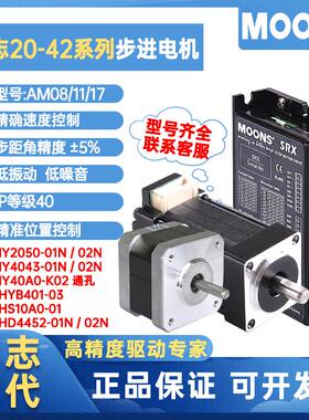 MOONS鸣志步进电机驱动器20/28/35/42/AM17HD步进电机SRX02-S驱动