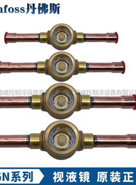 Danfoss丹佛斯冷媒视液镜SGN6-10-12-16-19-22S制冷剂空调指示器