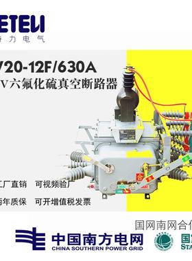 ZW20-12FG户外10kv六氟化硫SF6不锈钢智能真空断路器带隔离开关刀