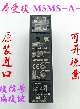 日本爱模 信号隔离器 M5MS-A-R 现货M5MS-A-R-X M5MS-4-R