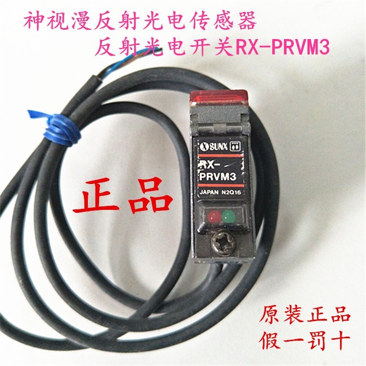 原装正品 SUNX 神视漫反射光电开关RX-PRVM3