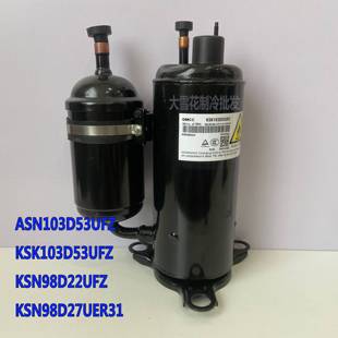 KSN140D21UFZ KSN140D58UFZ美芝美的2匹变频空调压缩机R32制冷