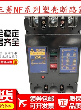 原装正品三菱塑壳断路器空气开关NF250-SS 125A150A175A225A250A