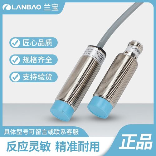兰宝接近开关LR18XBN12DNOY LR12BF02DPO3M LR12AN04FLCN E2 LR30