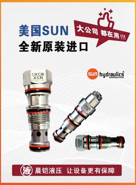 美国SUN太阳原装正品插装阀溢流阀CKGBXCN NFECLEN 螺纹式插装阀