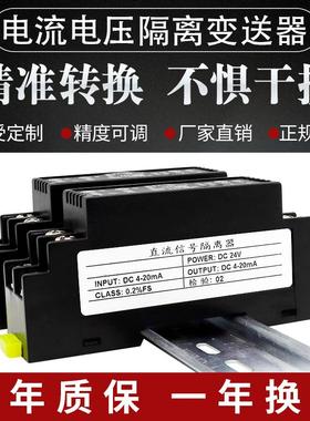 WS1521信号隔离器4-20mA直流电压变送器电流转电压模块0-10V0-5V