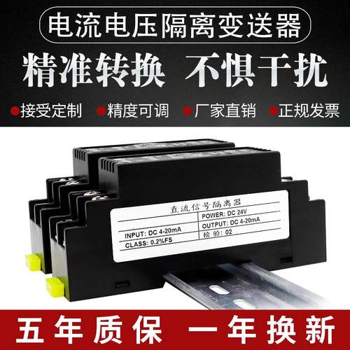 WS1521信号隔离器4-20mA直流电压变送器电流转电压模块0-10V0-5V