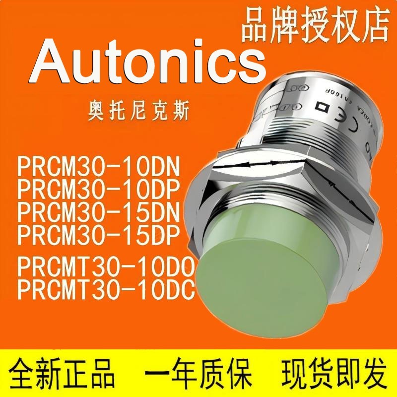 AUTONICS 接近开关 PRCM30 PRCML30 PRW30 PRWL30-10DN-15DN-DP