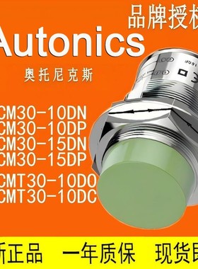 AUTONICS 接近开关 PRCM30 PRCML30 PRW30 PRWL30-10DN-15DN-DP