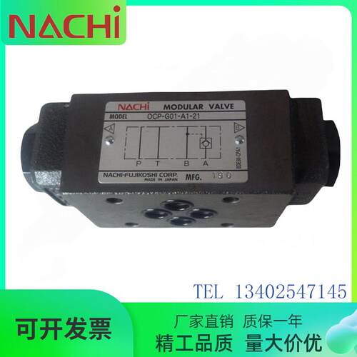 NACHI不二越单向阀OG-G01-PC-K-20液压阀OCP OCY OW OC溢流阀
