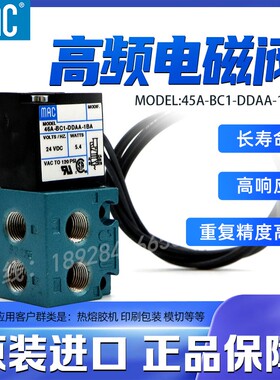 MAC高频电磁阀 45A-BC1-DDAA-1BA