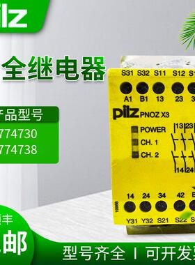 全新PILZ安全继电器 774731 PNOZ X4 24VAC 774730 24VDC 774738