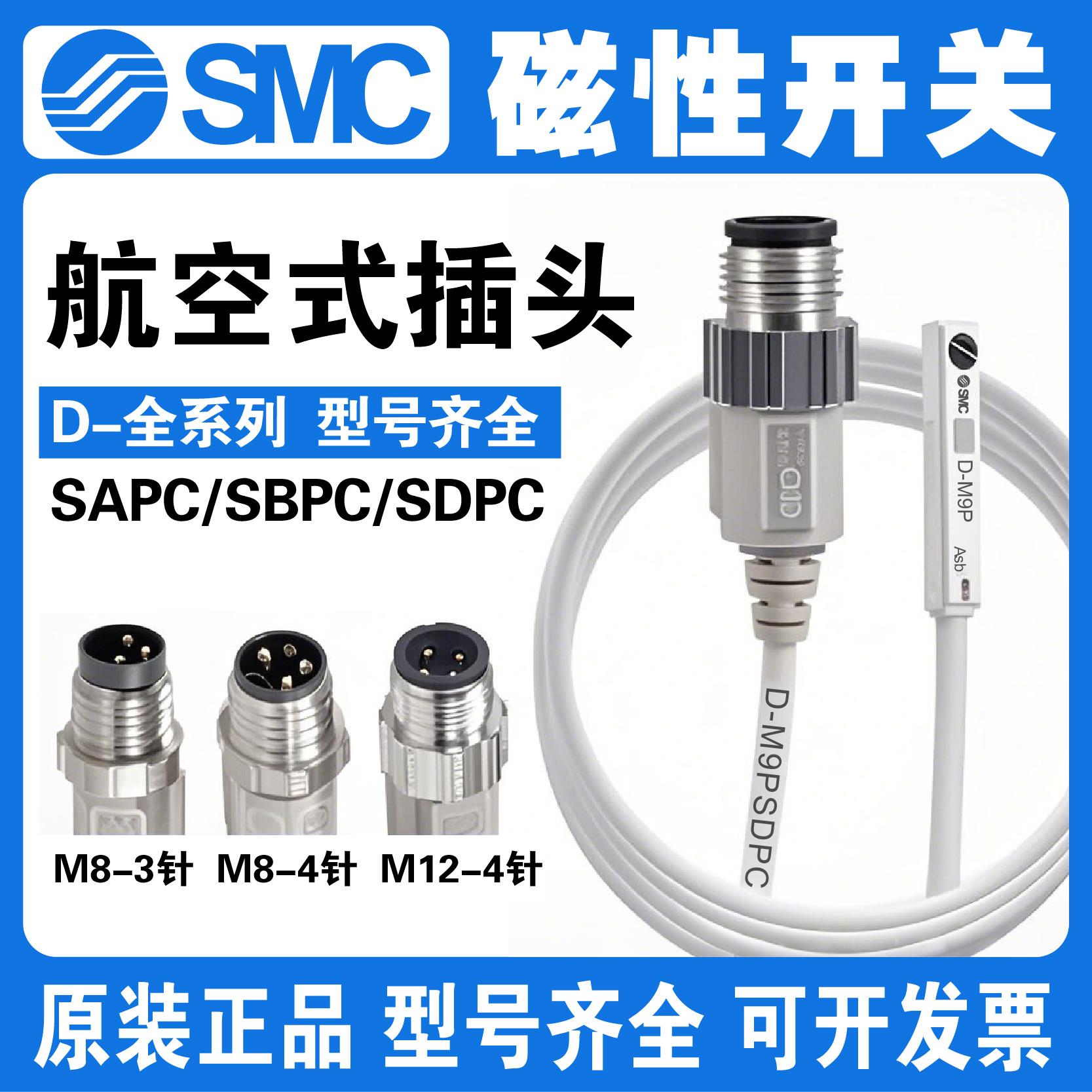 原装SMC磁性开关D-A93SAPC/M9NSAPC/F8BSAPC/PSAPC/NSDPC/BSBPC