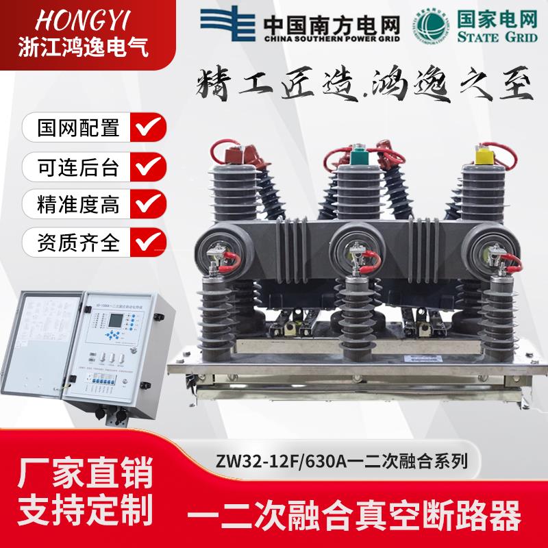 ZW32高压一二次融合真空断路器10kv 独立零序互感器柱上分界开关