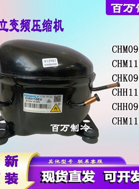 全新原装海立C-BHV140L4H C-HBV120L4H CHM110HV冰箱压缩机