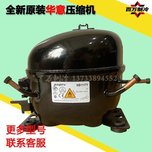 全新原装NB1117Y TT1117GY NE1117Y ZBX1117Y冰箱冰柜压缩机