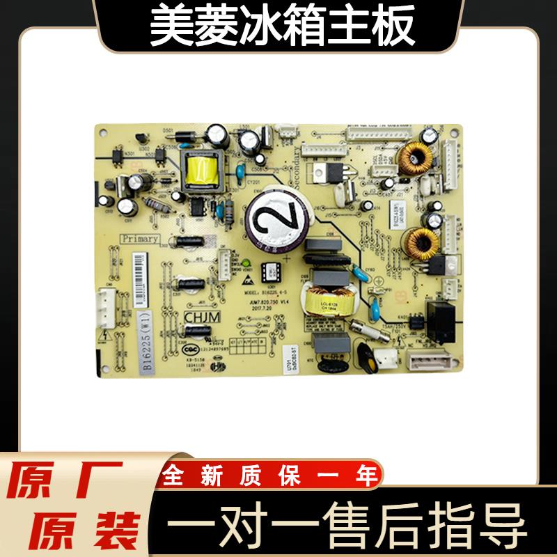 美菱冰箱主板电脑板BCD-446WP 462WMBA 448WP 549WUP电源板B16225