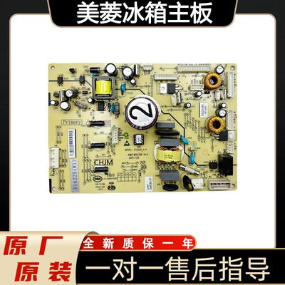 美菱冰箱主板电脑板BCD-446WP 462WMBA 448WP 549WUP电源板B16225