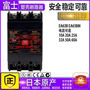 原装日本富士空气开关塑壳断路 EA63B EA63BM 10A20A25A32A50A60A