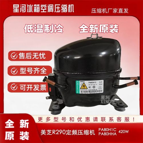 全新原装美芝R290定频制冷压缩机PA80H1C SA65E1F冰箱冰柜SA45FMH
